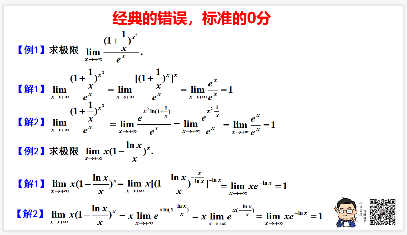 经典错误